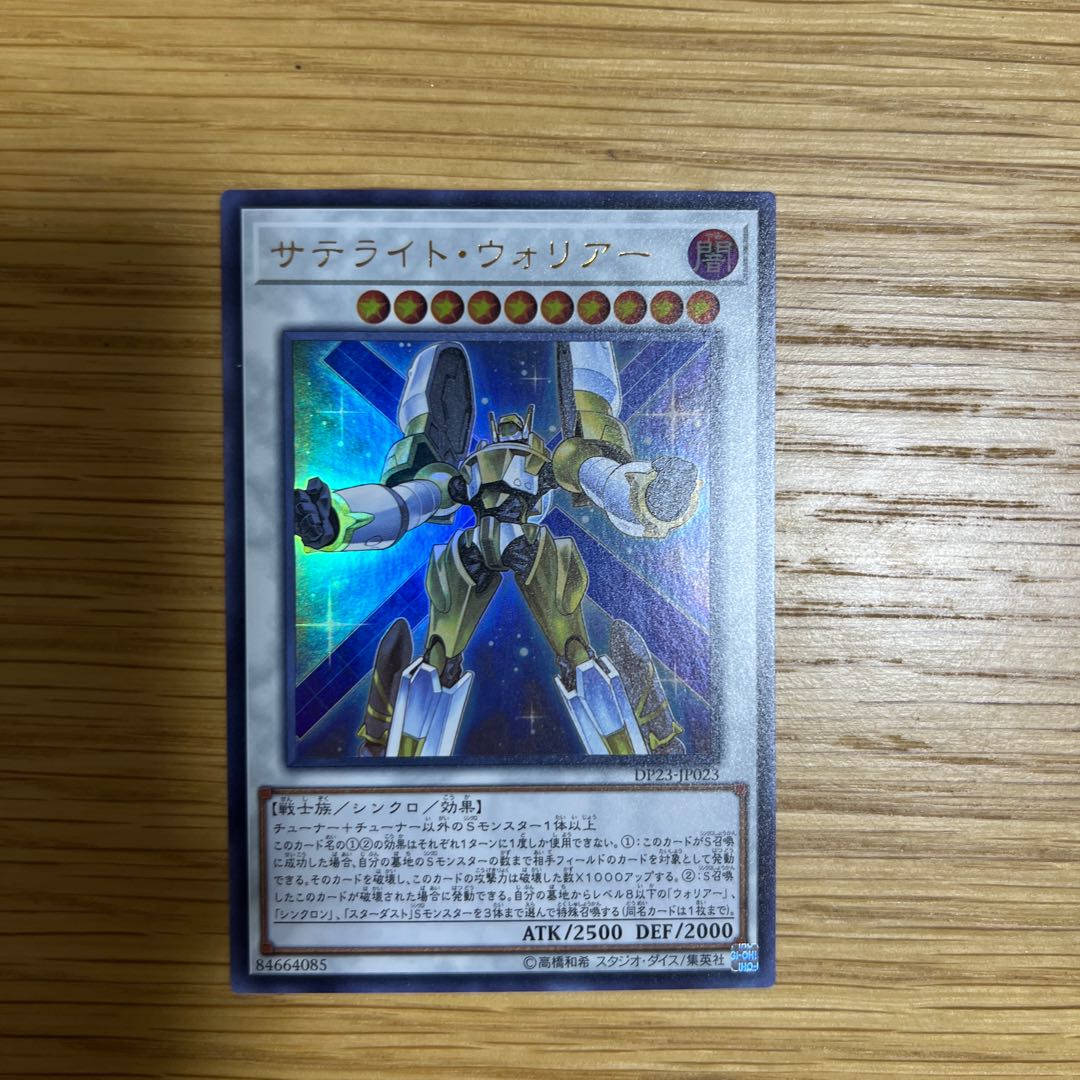 Satellite Warrior Ultra Rare