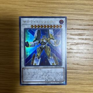 サテライト・ウォリアー ウルトラレア