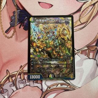 砕慄接続 グレイトフル・ベン