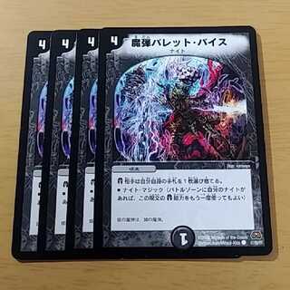 魔弾バレット・バイス