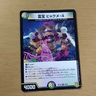 霊宝 ヒャクメ-4