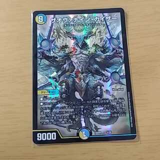 ザオヴァナイン・カイザー