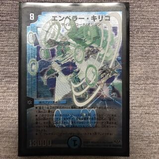 エンペラーキリコ