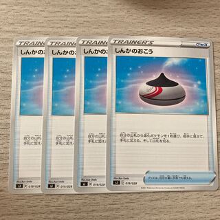 Beautiful] Evolution Incense 4 sheets 019/028