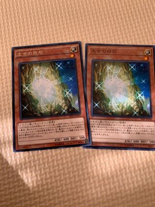 遊戯王 太古の白石 字レア ノーマル
