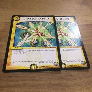 デュエルマスターズ ファイナルストップ