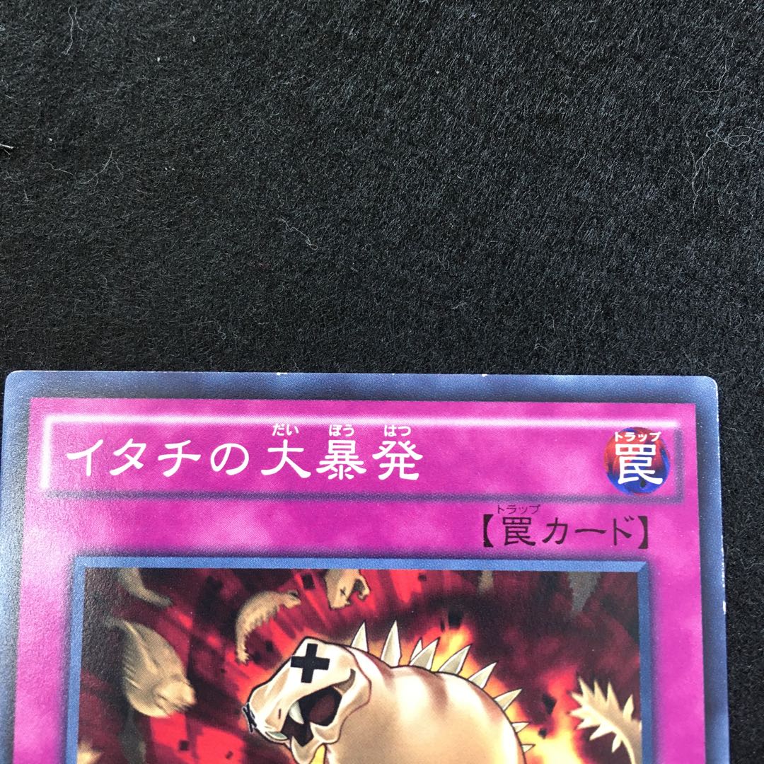 イタチの大暴発 ノーマル