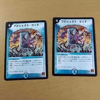 プロジェクト・ゴッド