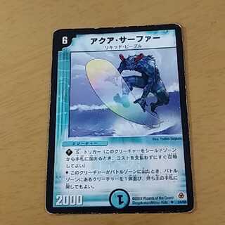 初期 アクアサーファー