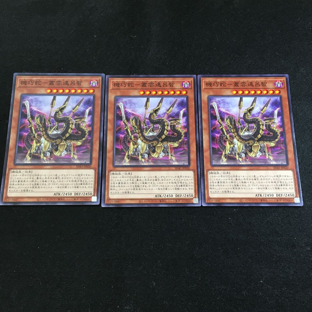 機巧蛇-叢雲遠呂智