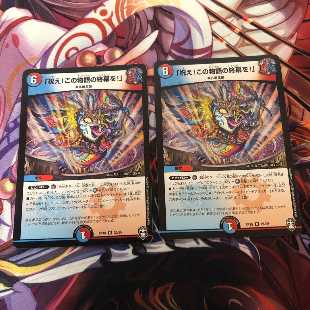 「祝え!この物語の終幕を!」 2枚