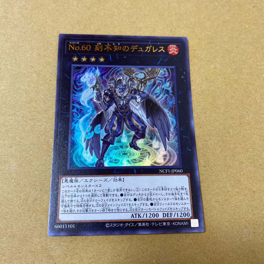 No.60 刻不知のデュガレス ウルトラレア①