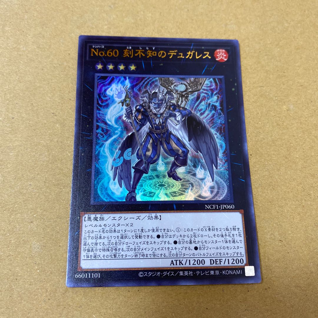 No.60 刻不知のデュガレス ウルトラレア②