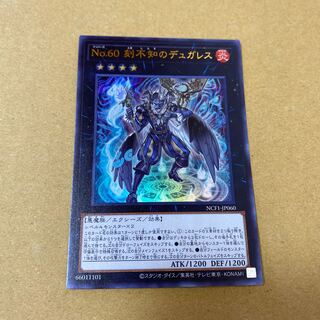 No.60 刻不知のデュガレス ウルトラレア②