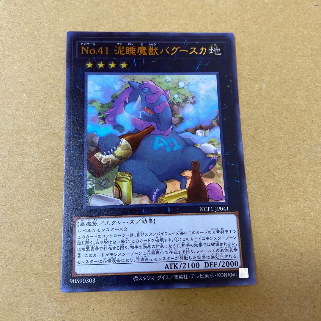 Number 41: Bagooska the Terribly Tired Tapir Ultra Rare