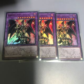遊戯王超魔導竜騎士ドラグーンオブレッドアイズ　ウルトラ3枚