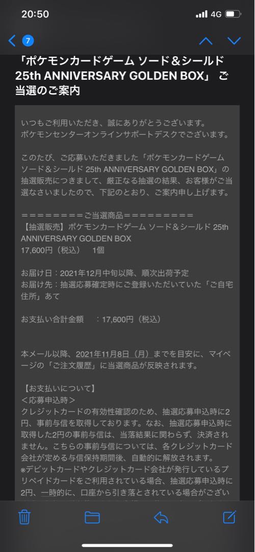 ポケモン25thゴールデンボックス