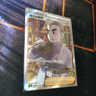 お試し価格…！博士の研究[オーキド博士] SR