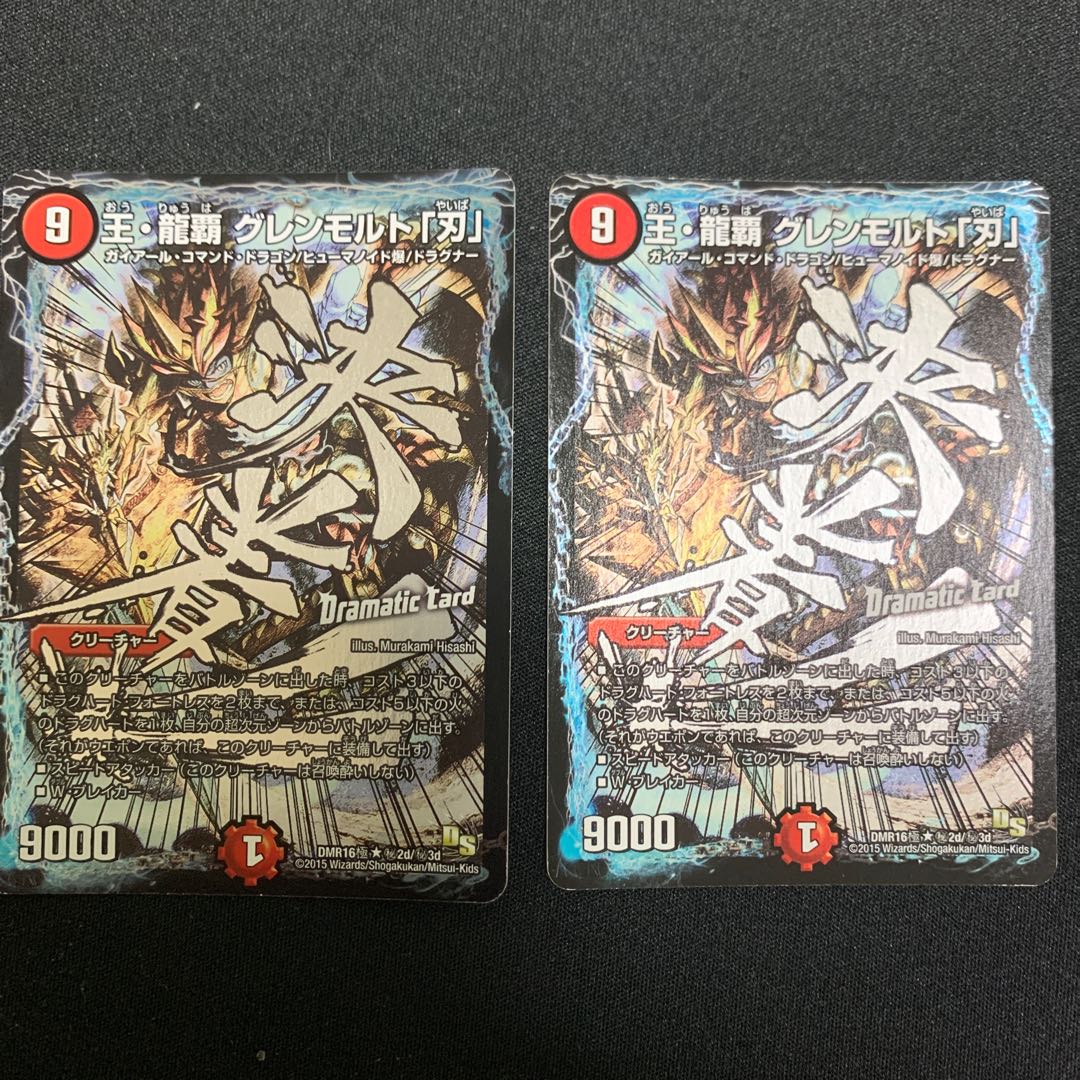 グレンモルト刃