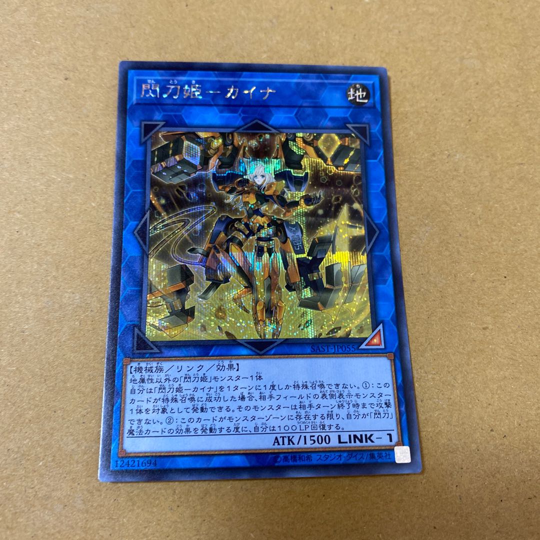 閃刀姫-カイナ シークレットレア