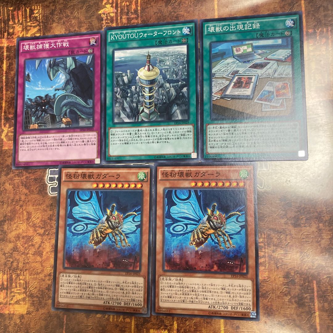 遊戯王★怪粉壊獣ガダーラ★ノーマル二枚+おまけセット