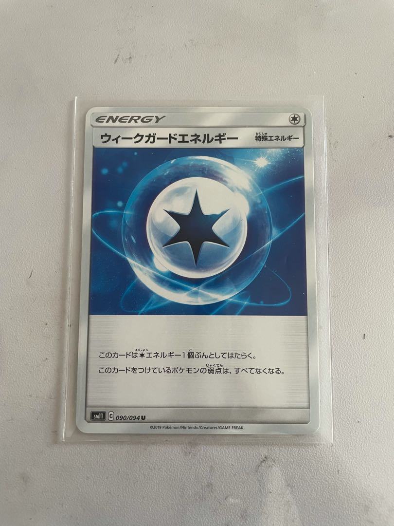 ウィークガードエネルギー