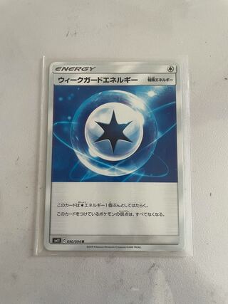 ウィークガードエネルギー