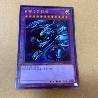 青眼の究極竜 アルティメットレア