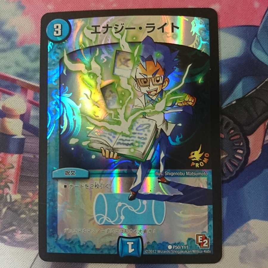 デュエマ エナジー ライト プロモの通販 灯油師 プロフィールの確認をお願いします Magi トレカ専用フリマアプリ