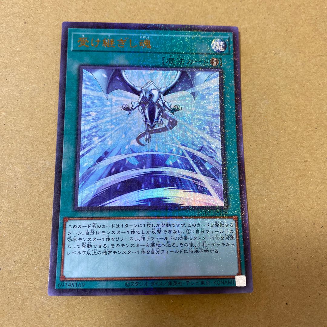 受け継ぎし魂 ミレニアムウルトラレア