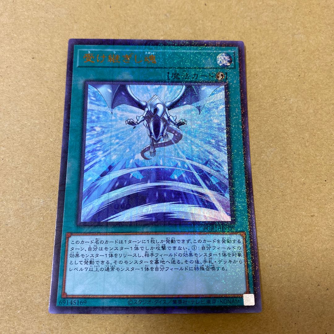 受け継ぎし魂 ミレニアムウルトラレア