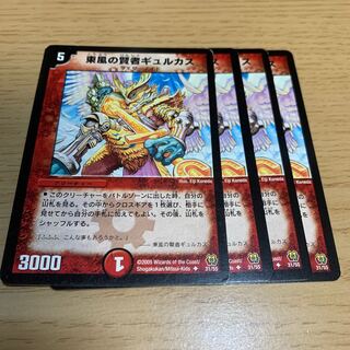 東風の賢者ギュルカス U