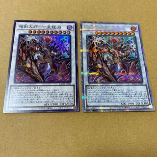 相剣大邪-七星龍淵 プリズマティックシークレットレア、スーパーレア