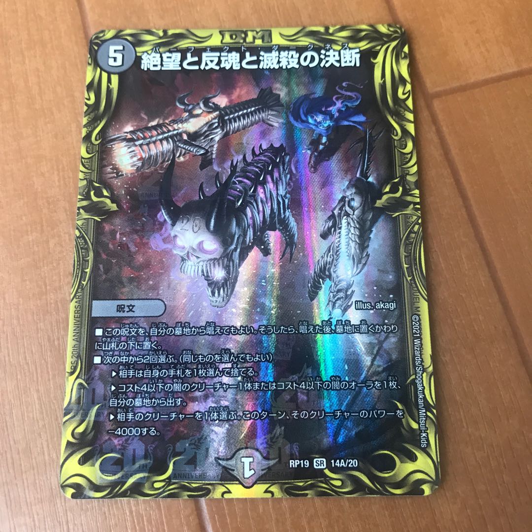 絶望と反魂と滅殺の決断 A(20thSPレア仕様)