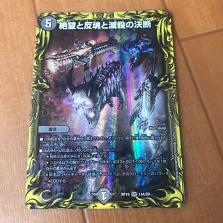 絶望と反魂と滅殺の決断 A(20thSPレア仕様)