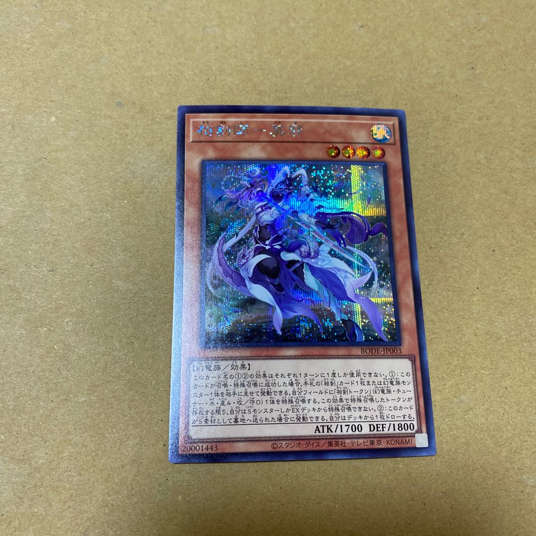 相剣師-莫邪 シークレットレア　3枚セット　おまけ付き