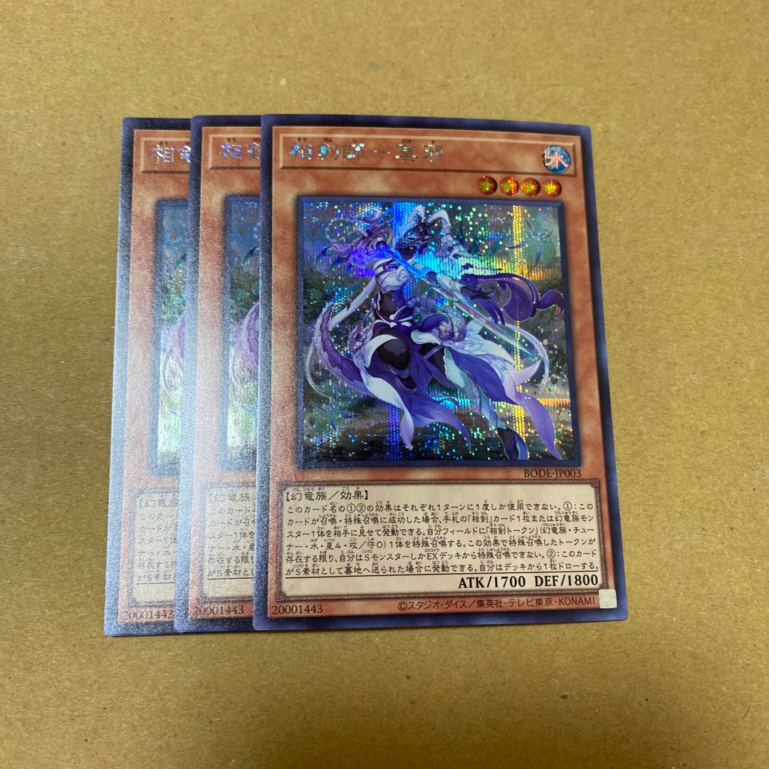 相剣師-莫邪 シークレットレア　3枚セット　おまけ付き