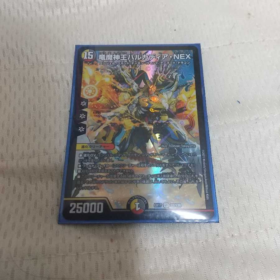 竜魔神王バルカディア・NEX