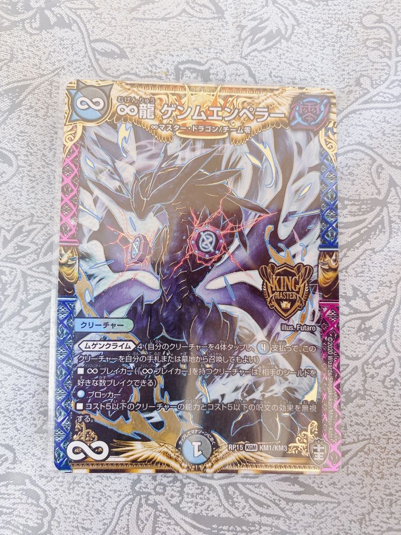 ∞龍ゲンムエンペラー