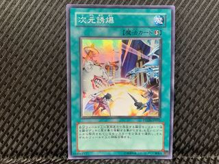 【ぽぽたん】遊戯王 -3232 次元誘爆 スーパー