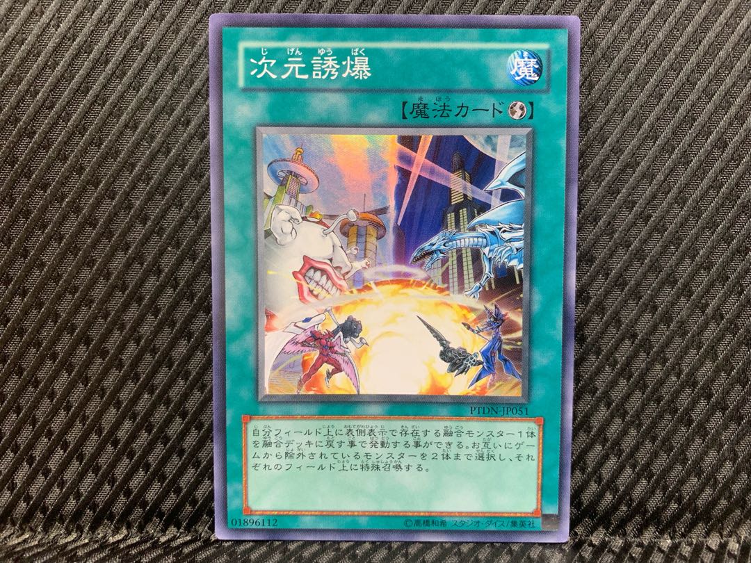 【ぽぽたん】遊戯王 -3231 次元誘爆 スーパー