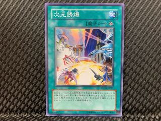 【ぽぽたん】遊戯王 -3231 次元誘爆 スーパー