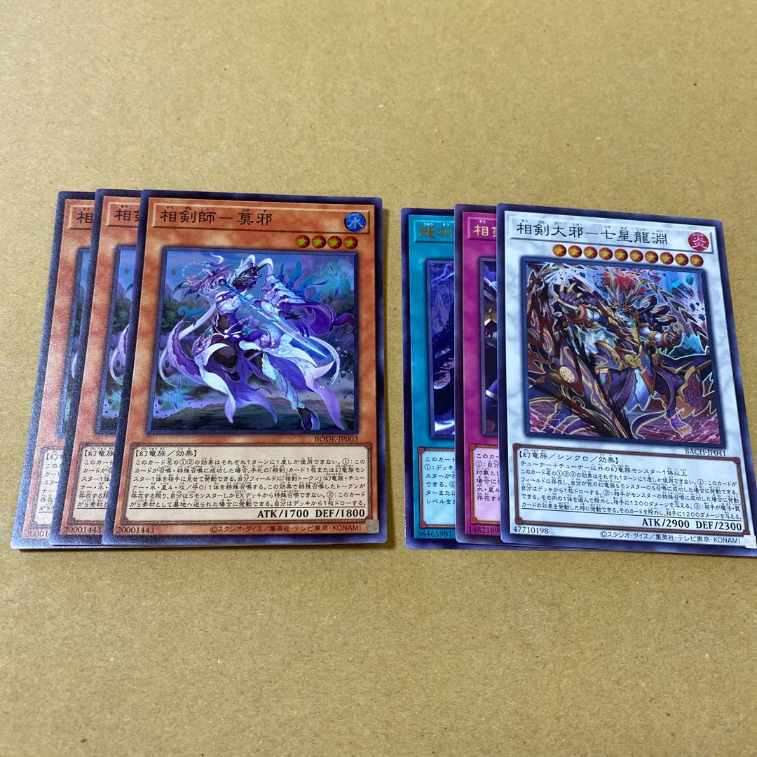 おまけ付き・相剣師-莫邪 スーパーレア　3枚セット