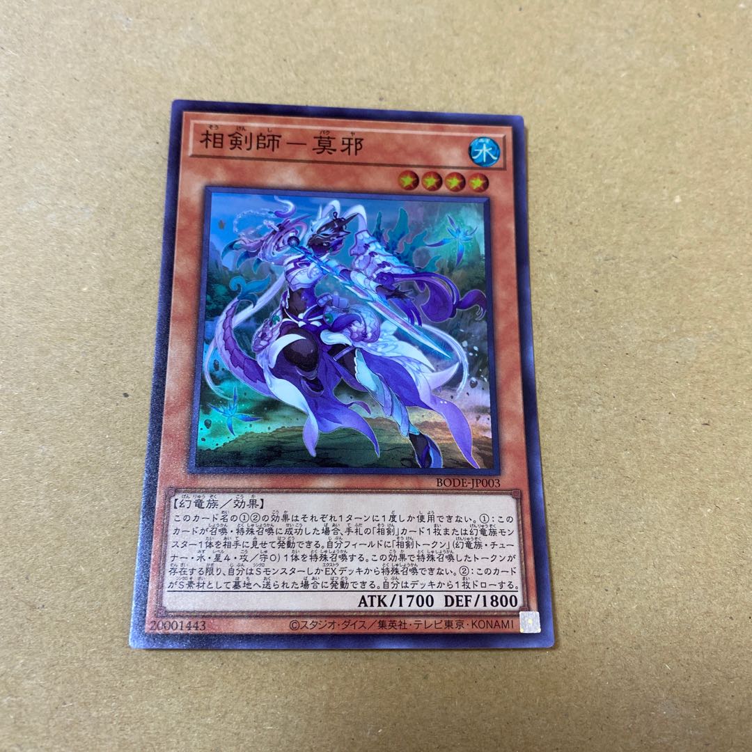 おまけ付き・相剣師-莫邪 スーパーレア　3枚セット