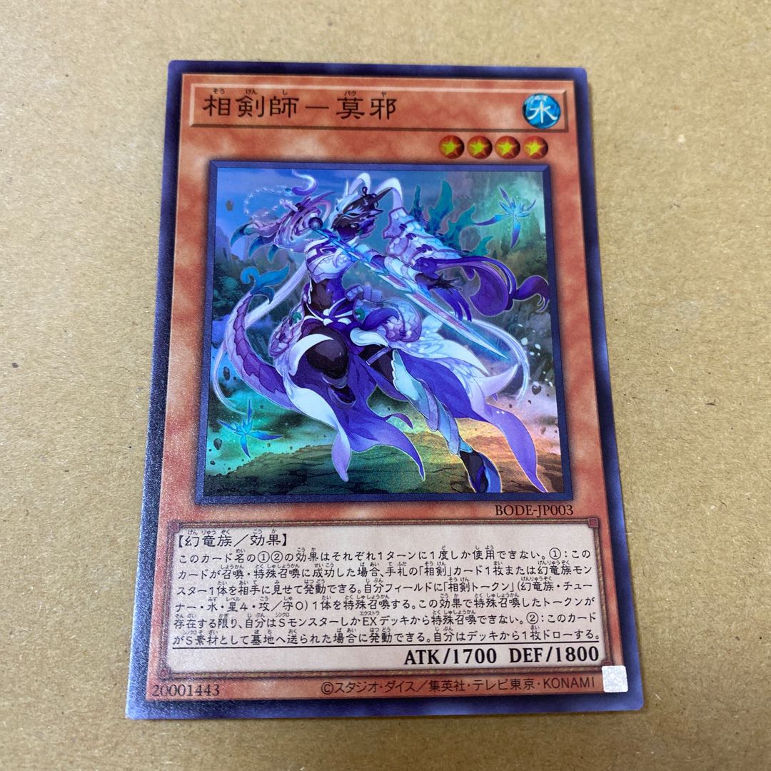 おまけ付き・相剣師-莫邪 スーパーレア　3枚セット