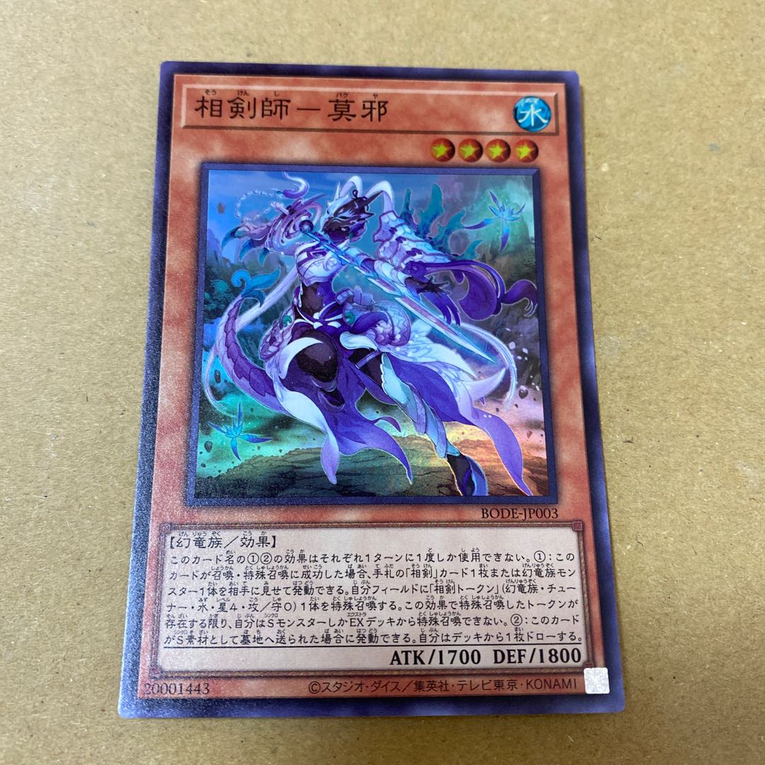 おまけ付き・相剣師-莫邪 スーパーレア　3枚セット