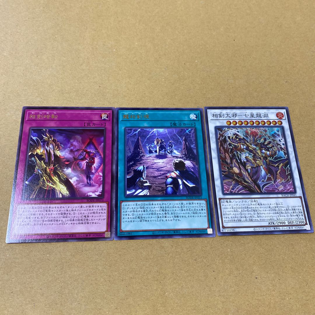 おまけ付き・相剣師-莫邪 スーパーレア　3枚セット