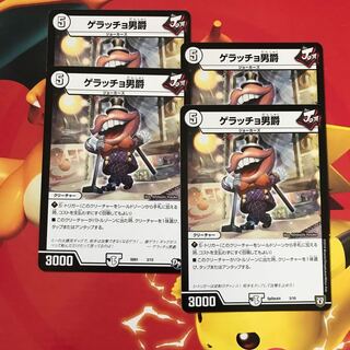 ゲラッチョ男爵 ×4