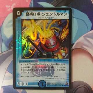 デュエマ 奇術ロボ・ジェントルマン プロモ