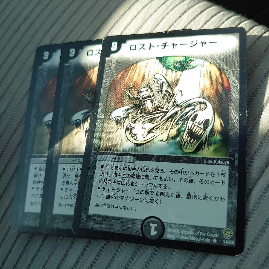 ロスト・チャージャー 3枚